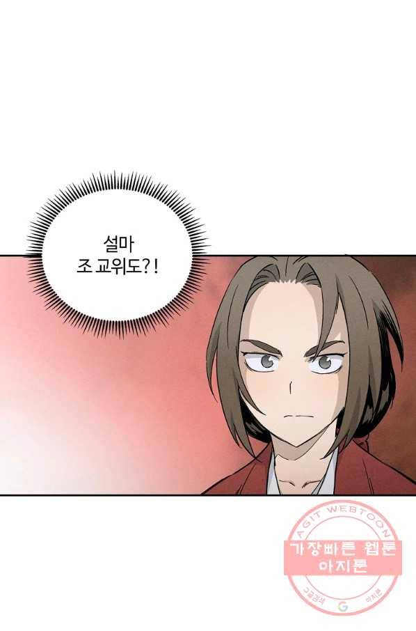 화타가 된 외과의사 16화 17