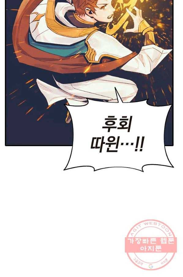 힐통령:태양의 사제 3화 4