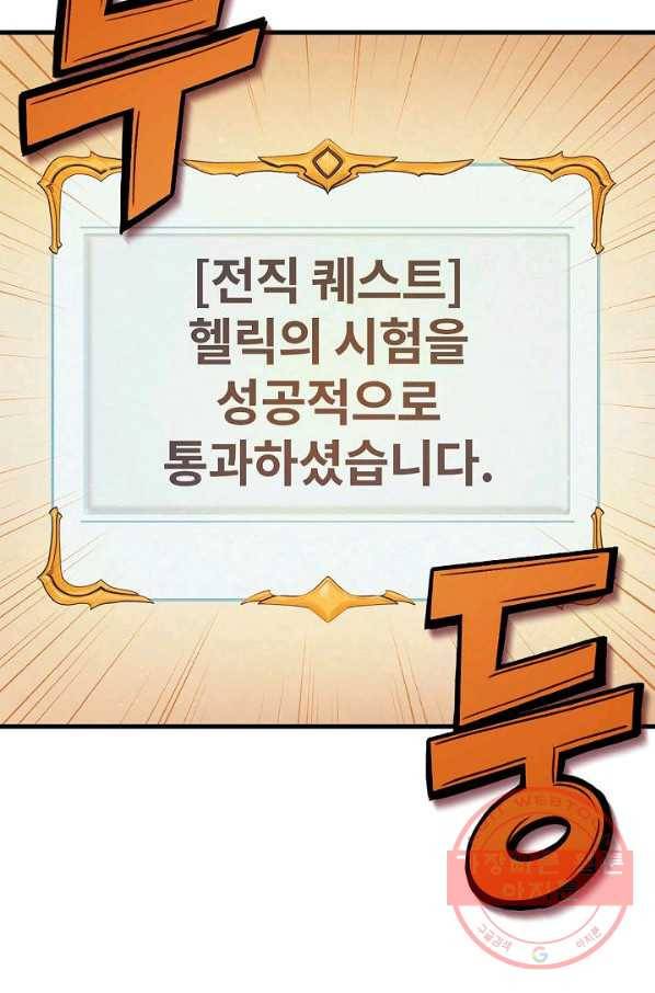 힐통령:태양의 사제 3화 11