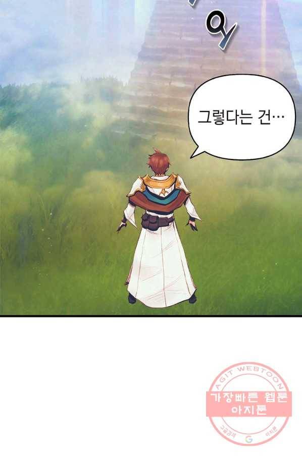 힐통령:태양의 사제 3화 16