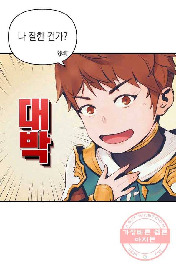 힐통령:태양의 사제 3화 17