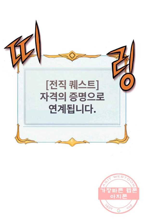 힐통령:태양의 사제 3화 18