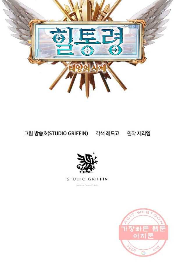 힐통령:태양의 사제 3화 21