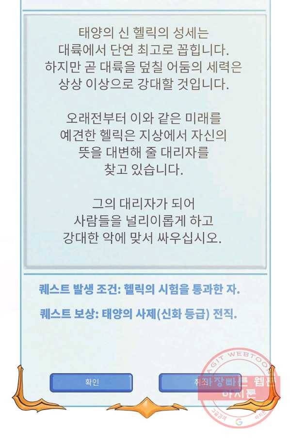 힐통령:태양의 사제 3화 23