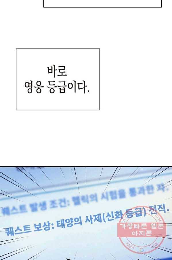 힐통령:태양의 사제 3화 26