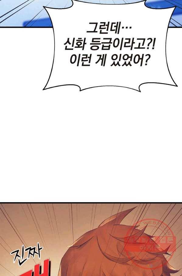 힐통령:태양의 사제 3화 27