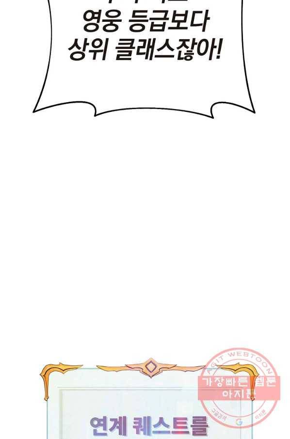 힐통령:태양의 사제 3화 29