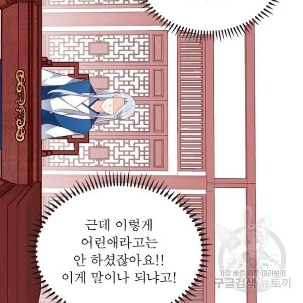 인생 3회차 스승님 132화 7