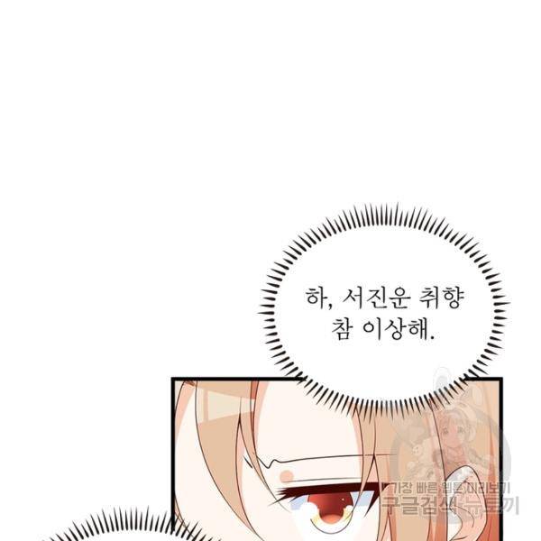 인생 3회차 스승님 132화 9