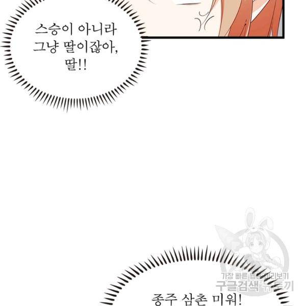 인생 3회차 스승님 132화 10