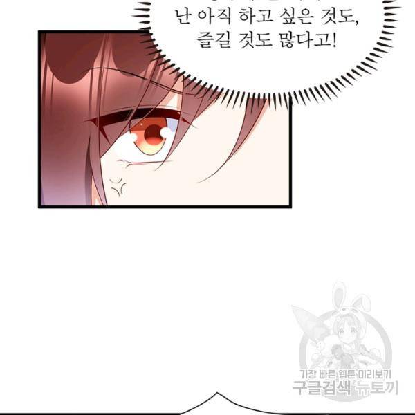 인생 3회차 스승님 132화 11