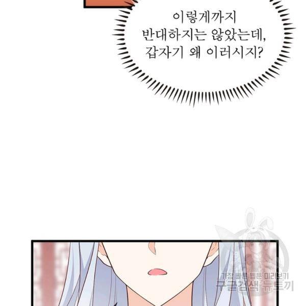 인생 3회차 스승님 132화 14