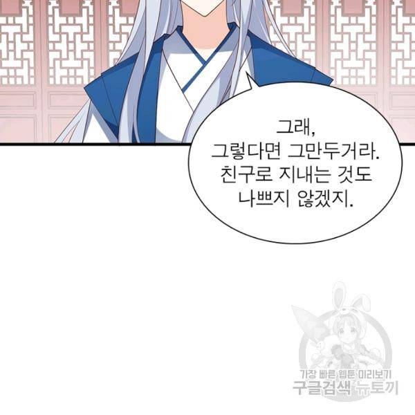 인생 3회차 스승님 132화 16