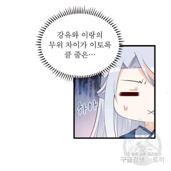 인생 3회차 스승님 132화 17