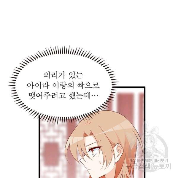 인생 3회차 스승님 132화 18