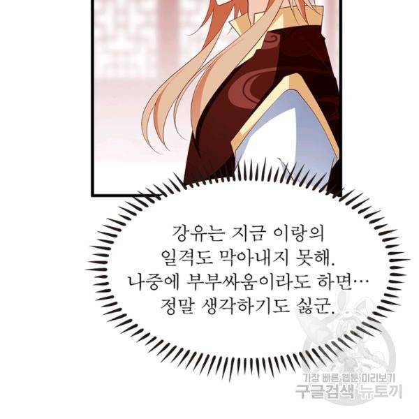 인생 3회차 스승님 132화 19