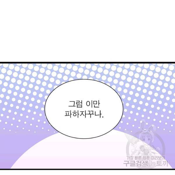 인생 3회차 스승님 132화 20