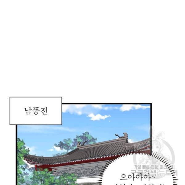 인생 3회차 스승님 132화 22