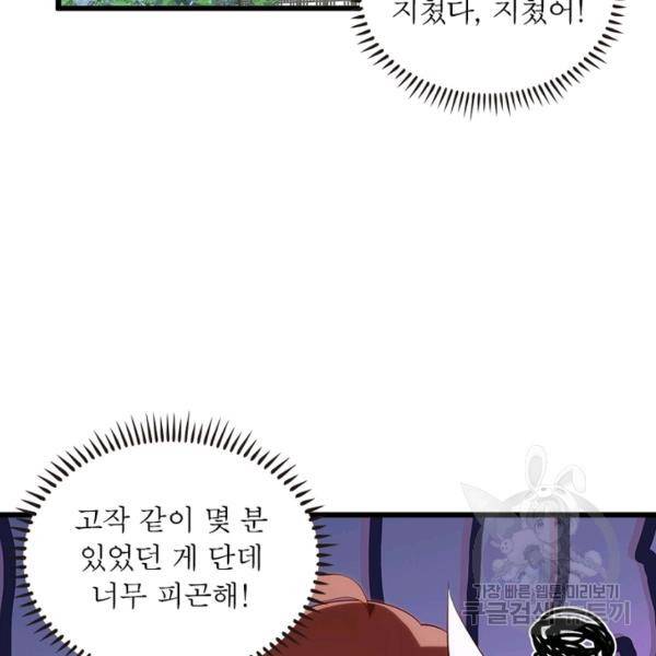 인생 3회차 스승님 132화 23