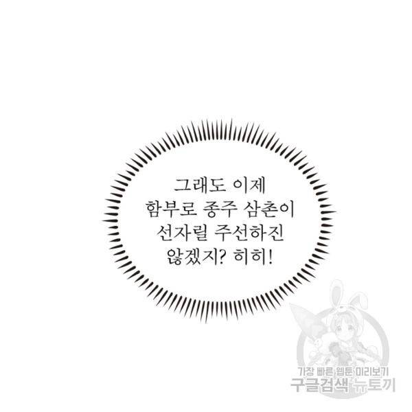 인생 3회차 스승님 132화 25