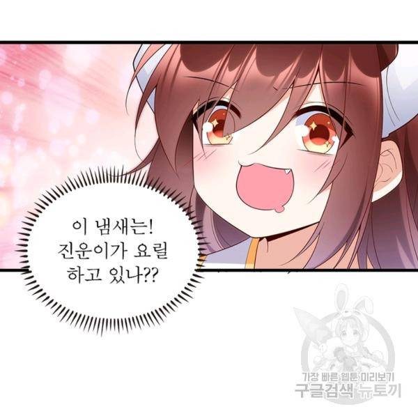인생 3회차 스승님 132화 27