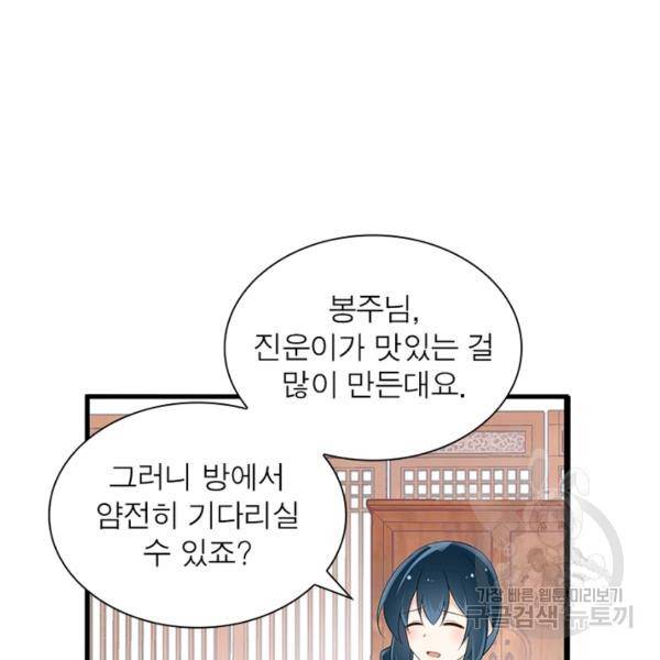 인생 3회차 스승님 132화 30