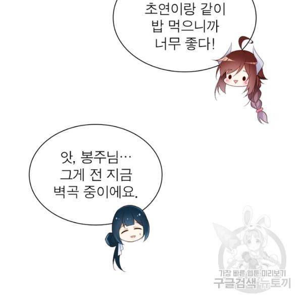 인생 3회차 스승님 132화 32