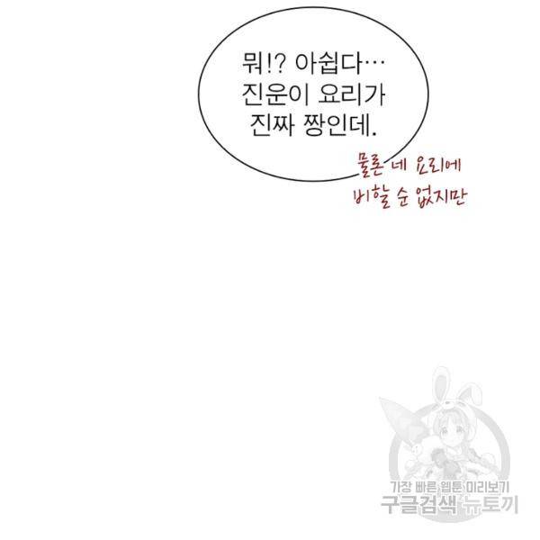 인생 3회차 스승님 132화 33