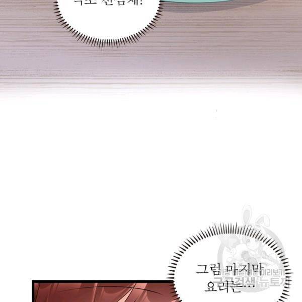 인생 3회차 스승님 132화 37