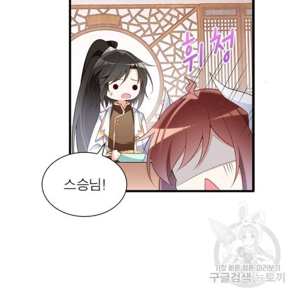 인생 3회차 스승님 132화 40