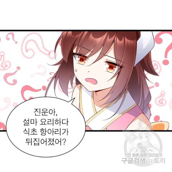 인생 3회차 스승님 132화 41