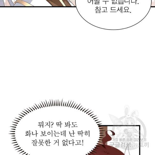 인생 3회차 스승님 132화 43