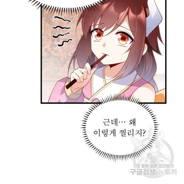 인생 3회차 스승님 132화 44
