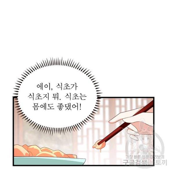 인생 3회차 스승님 132화 45