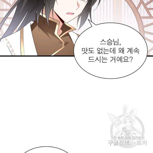인생 3회차 스승님 132화 49