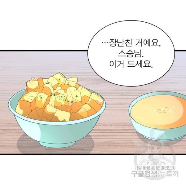 인생 3회차 스승님 132화 53