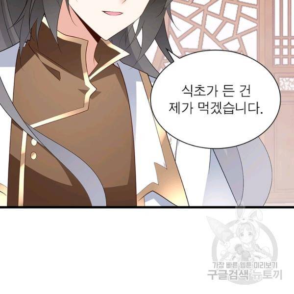 인생 3회차 스승님 132화 55
