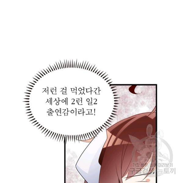 인생 3회차 스승님 132화 59