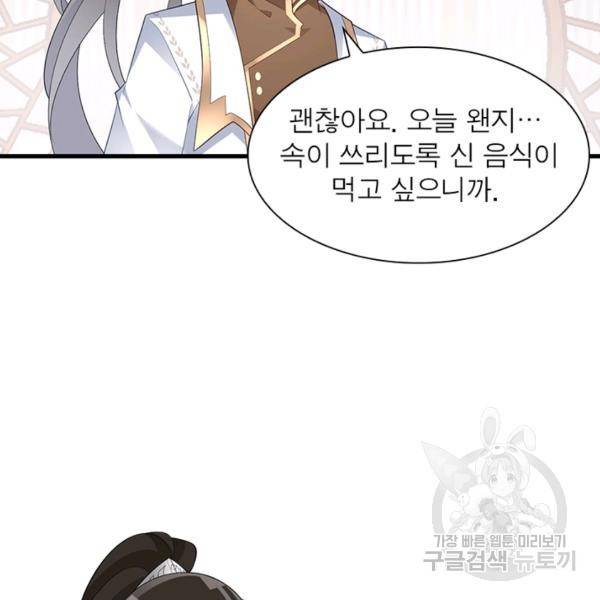 인생 3회차 스승님 132화 61