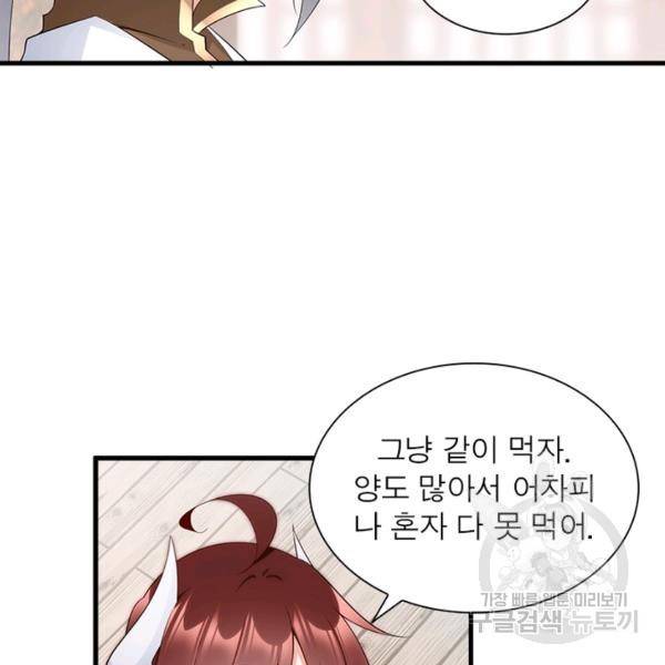 인생 3회차 스승님 132화 66