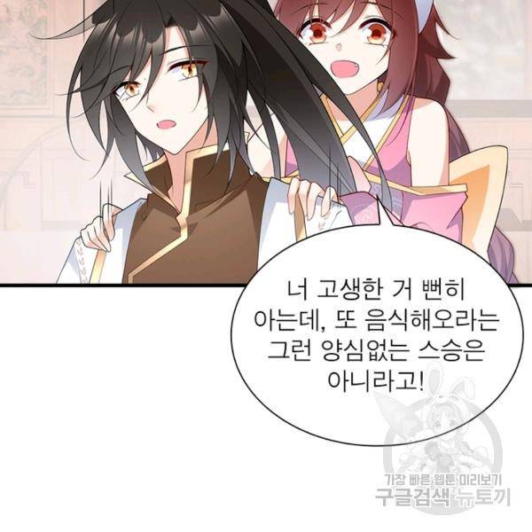 인생 3회차 스승님 132화 71