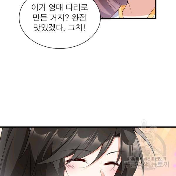 인생 3회차 스승님 132화 73