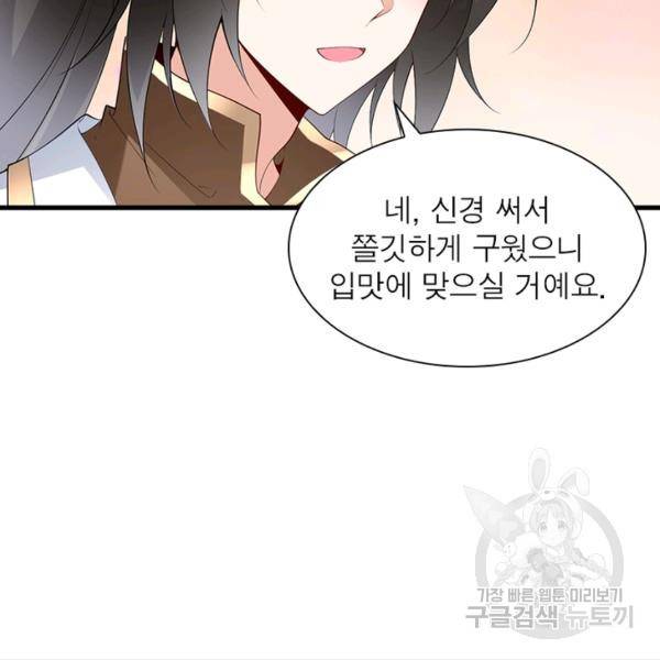 인생 3회차 스승님 132화 74