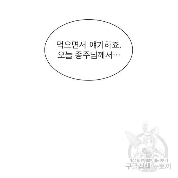 인생 3회차 스승님 132화 77