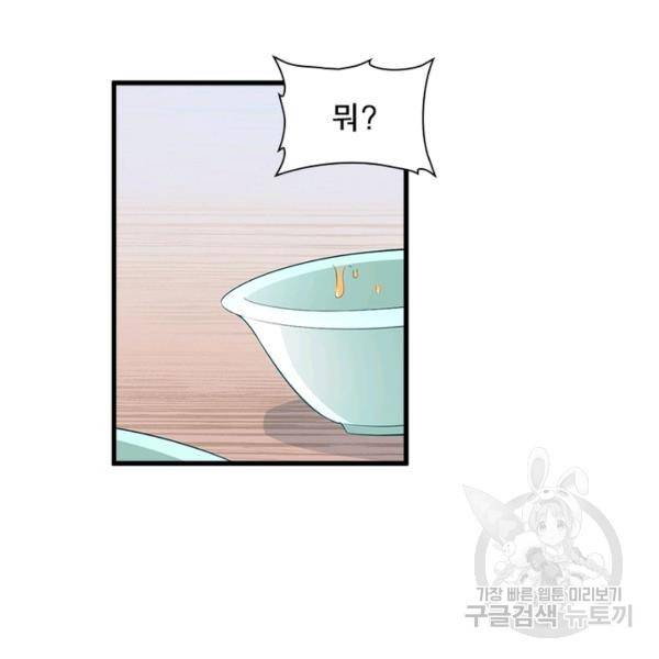 인생 3회차 스승님 132화 79