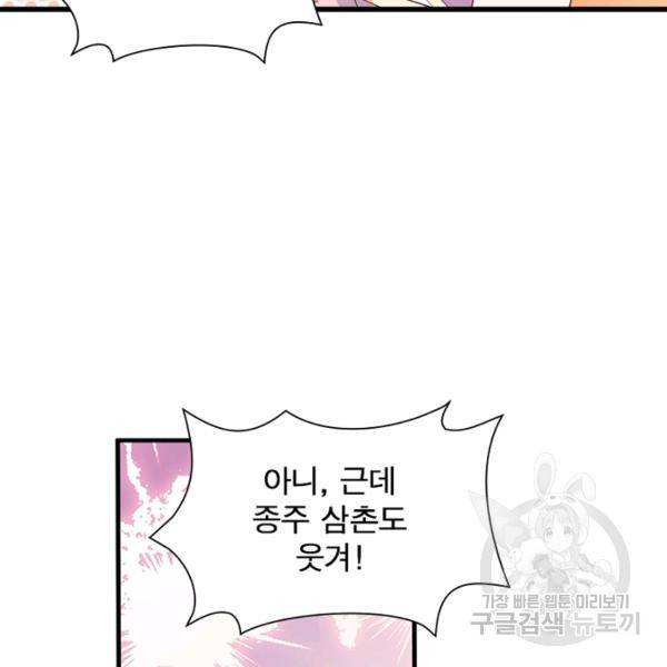 인생 3회차 스승님 132화 81