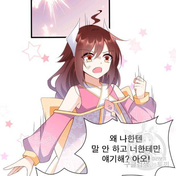 인생 3회차 스승님 132화 82