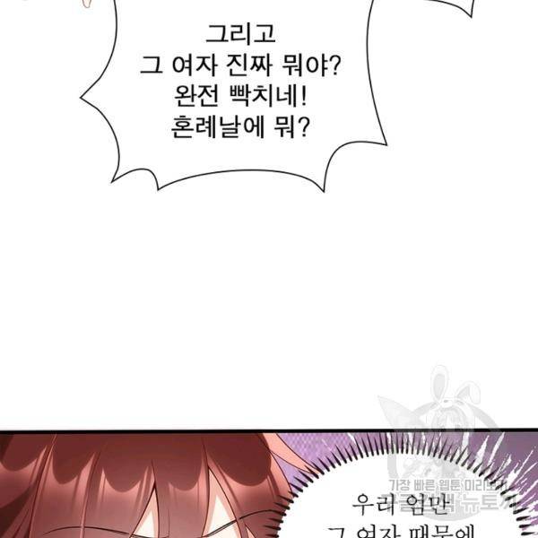 인생 3회차 스승님 132화 83
