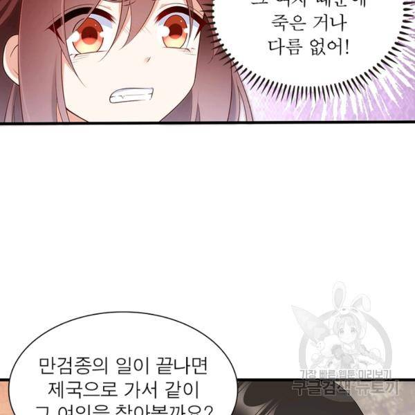 인생 3회차 스승님 132화 84
