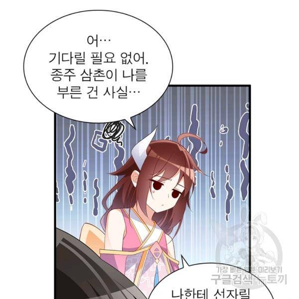 인생 3회차 스승님 132화 86